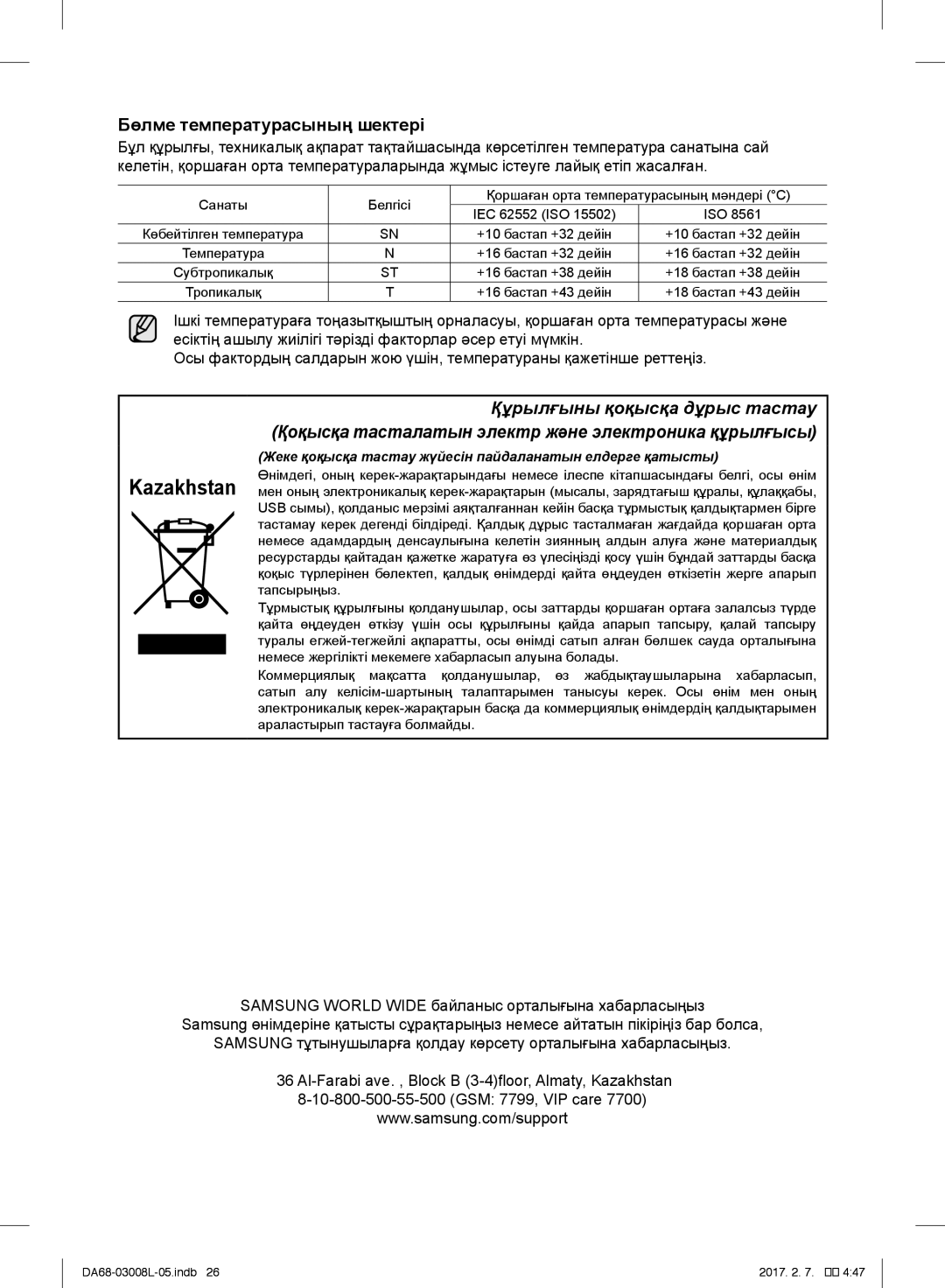 Samsung RR35H61507F/WT, RR35H6150SS/WT manual Бөлме температурасының шектері 