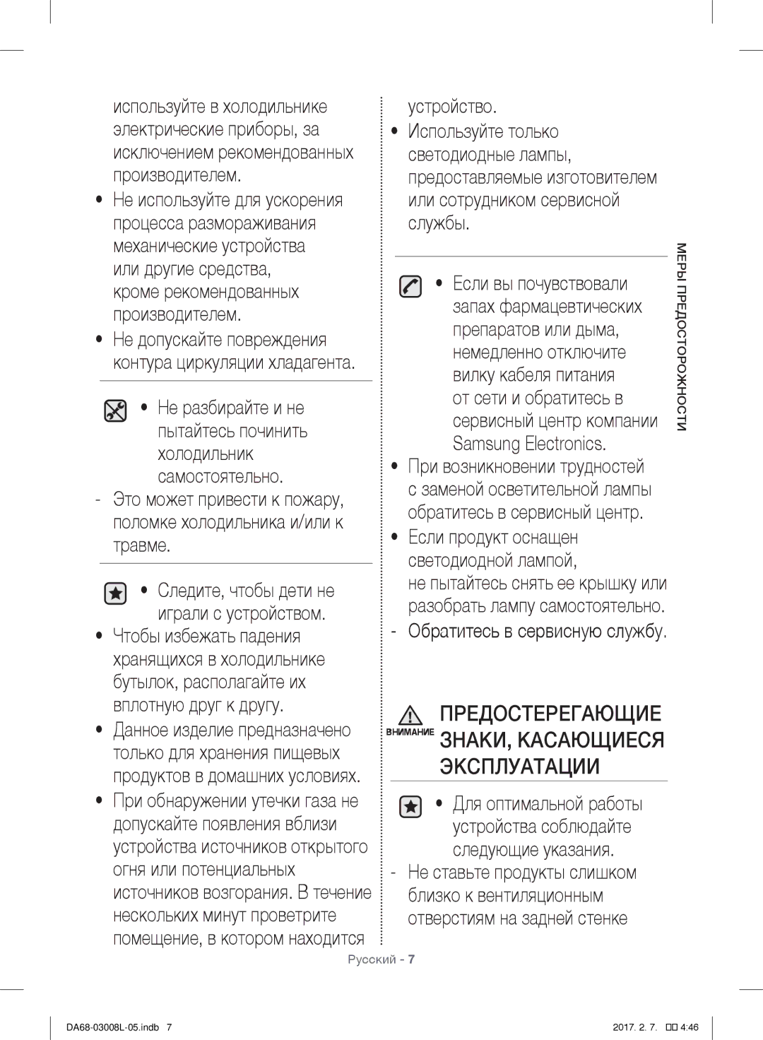 Samsung RR35H6150SS/WT, RR35H61507F/WT manual Устройство, Предостерегающие Внимание ЗНАКИ, Касающиеся Эксплуатации 