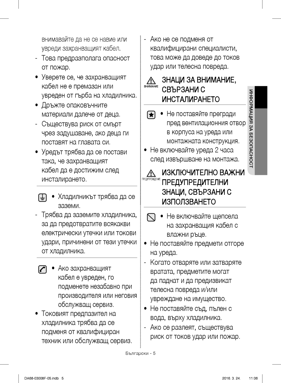 Samsung RR35H6510SS/EO, RR35H6165SS/EO, RR35H6165SS/WS Инсталирането, Предупредителни ЗНАЦИ, Свързани С Използването 