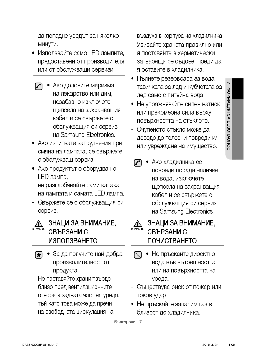 Samsung RR35H6165SS/WS, RR35H6165SS/EO, RR35H6015SS/EO, RR35H6610SS/EO, RR35H6510SS/EO manual Почистването 