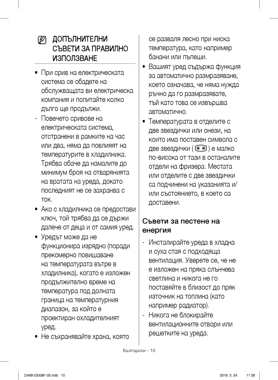 Samsung RR35H6510SS/EO manual Не съхранявайте храна, която, Които има поставен символа с, Съвети за пестене на енергия 