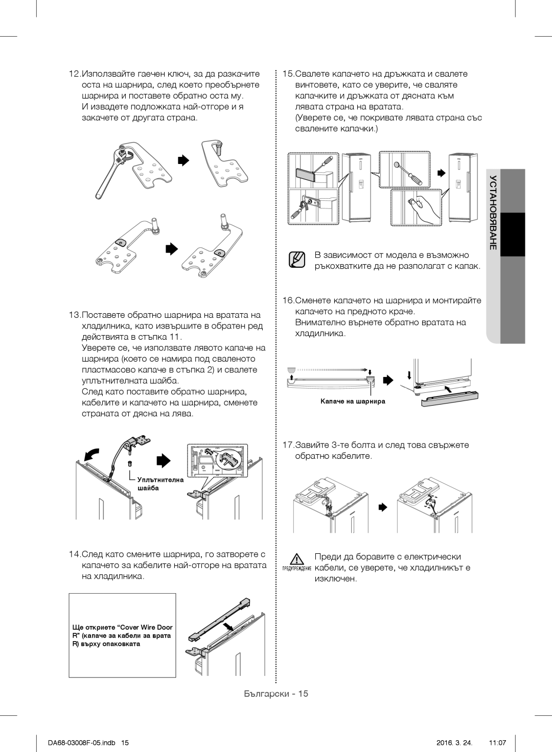 Samsung RR35H6510SS/EO, RR35H6165SS/EO manual 17.Завийте 3-те болта и след това свържете обратно кабелите, Изключен 