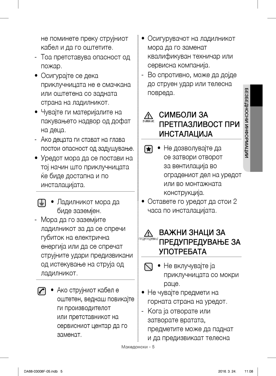 Samsung RR35H6510SS/EO Симболи ЗА Внимание Претпазливост ПРИ Инсталација, Употребата, Тоа претставува опасност од пожар 