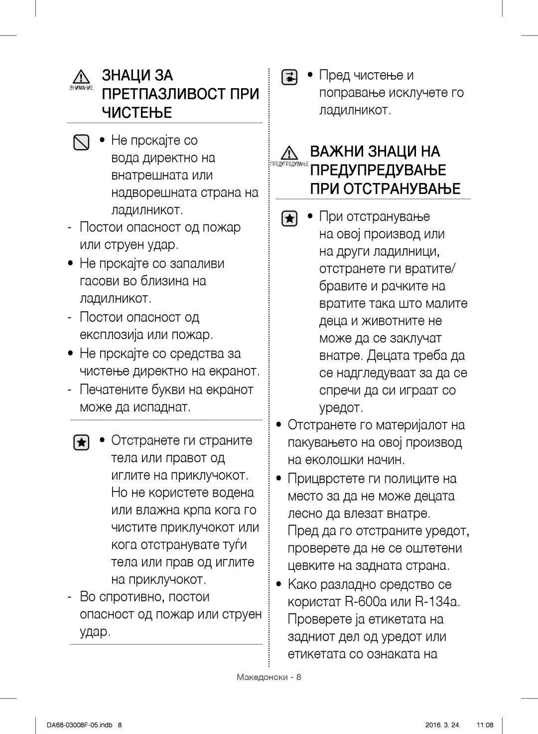 Samsung RR35H6015SS/EO, RR35H6165SS/EO manual Знаци ЗА Внимание Претпазливост ПРИ Чистење, Важни Знаци НА, ПРИ Отстранување 