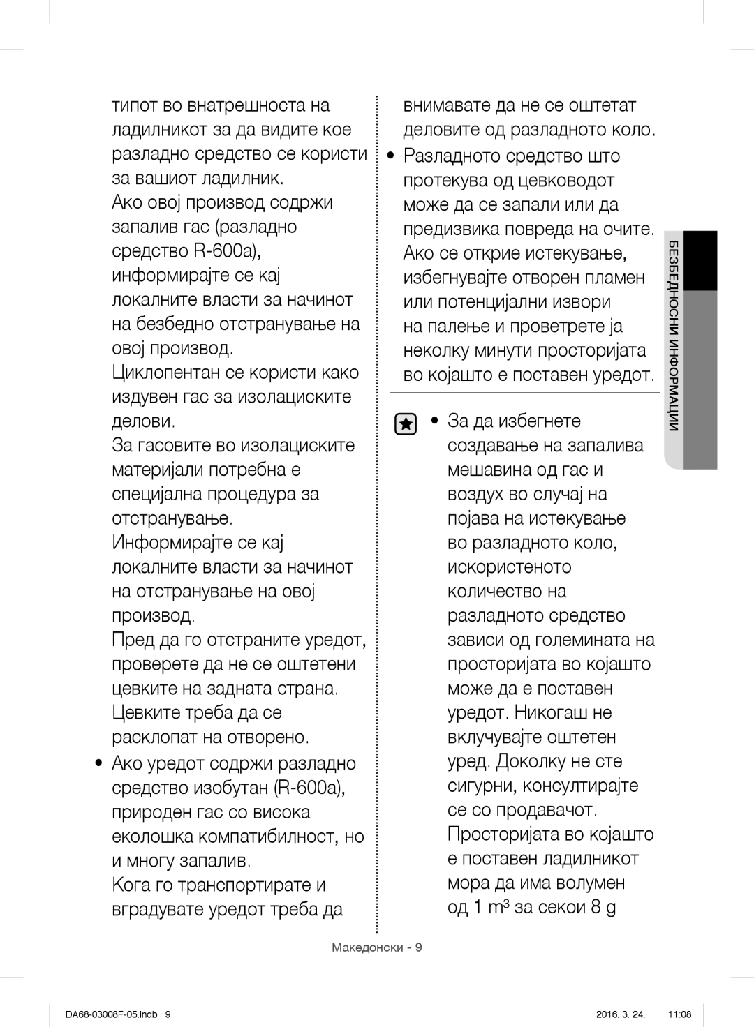 Samsung RR35H6610SS/EO, RR35H6165SS/EO, RR35H6165SS/WS, RR35H6015SS/EO manual Еколошка компатибилност, но и многу запалив 