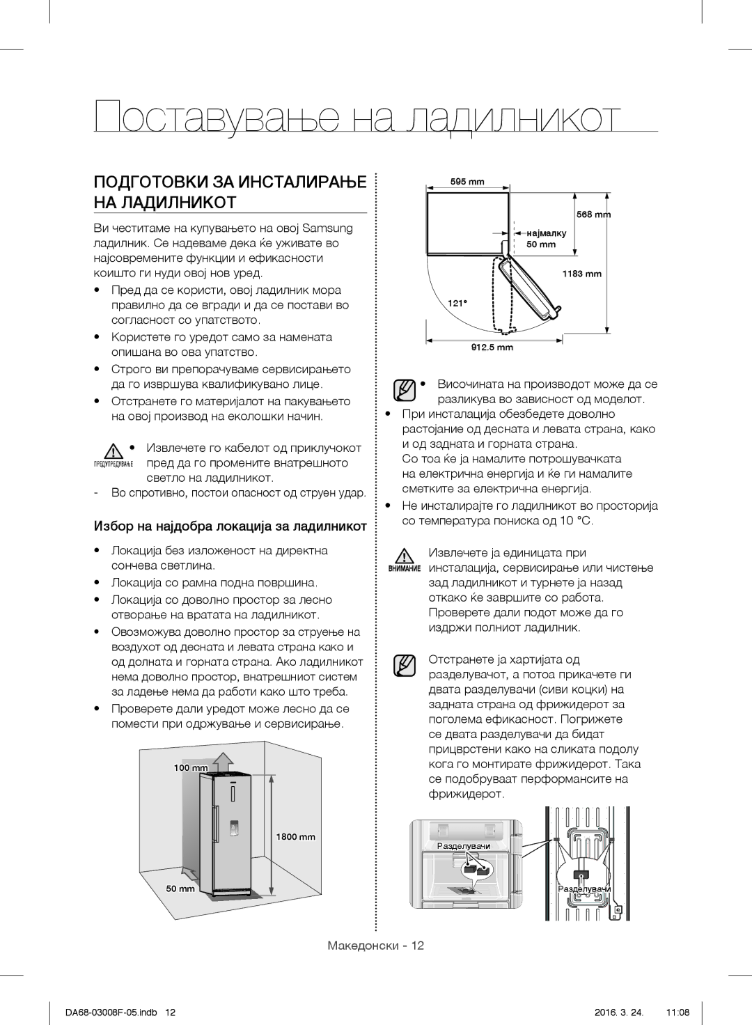 Samsung RR35H6165SS/WS manual Поставување на ладилникот, Избор на најдобра локација за ладилникот, Светло на ладилникот 