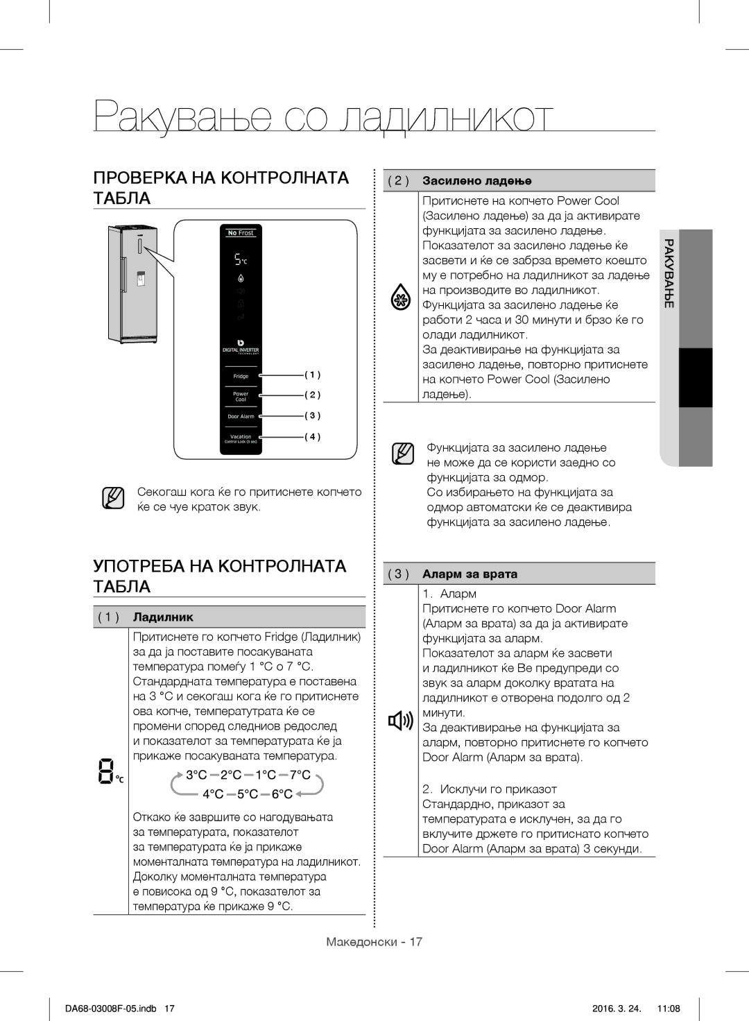 Samsung RR35H6165SS/WS manual Ракување со ладилникот, Проверка НА Контролната Табла, Употреба НА Контролната Табла 