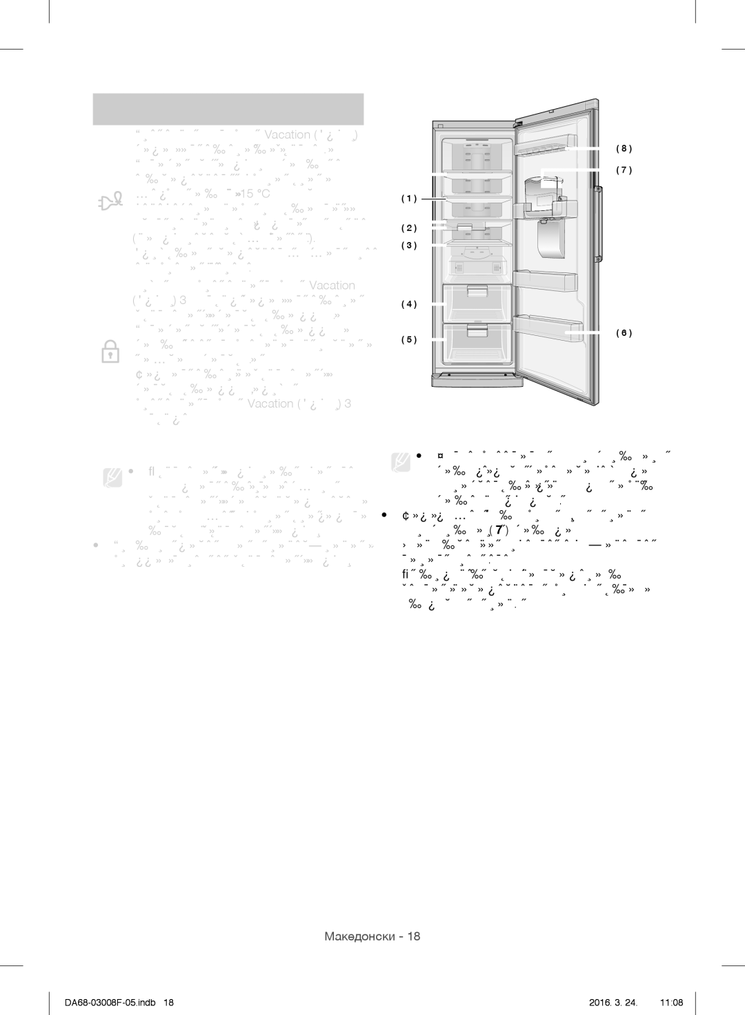 Samsung RR35H6015SS/EO, RR35H6165SS/EO, RR35H6165SS/WS, RR35H6610SS/EO manual Функцијата за одмор 3 секунди, Непријатни мириси 