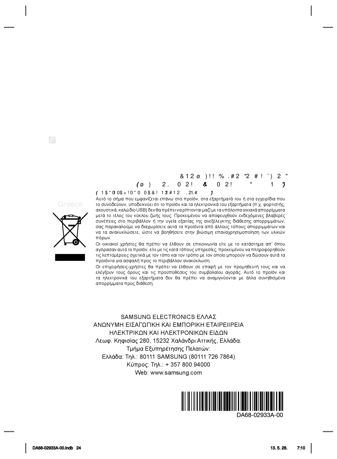 Samsung RR3773ATCSR/ES manual Όρια θερμοκρασίας περιβάλλοντος, Υποτροπική, Τροπική 