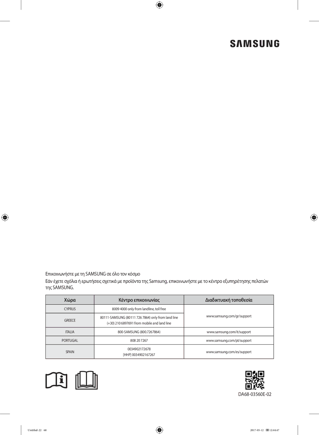 Samsung RR39M70407F/EE, RR39M7000SA/EF, RR39M7200SA/EF, RR39M7000WW/EF manual Χώρα Κέντρο επικοινωνίας Διαδικτυακή τοποθεσία 