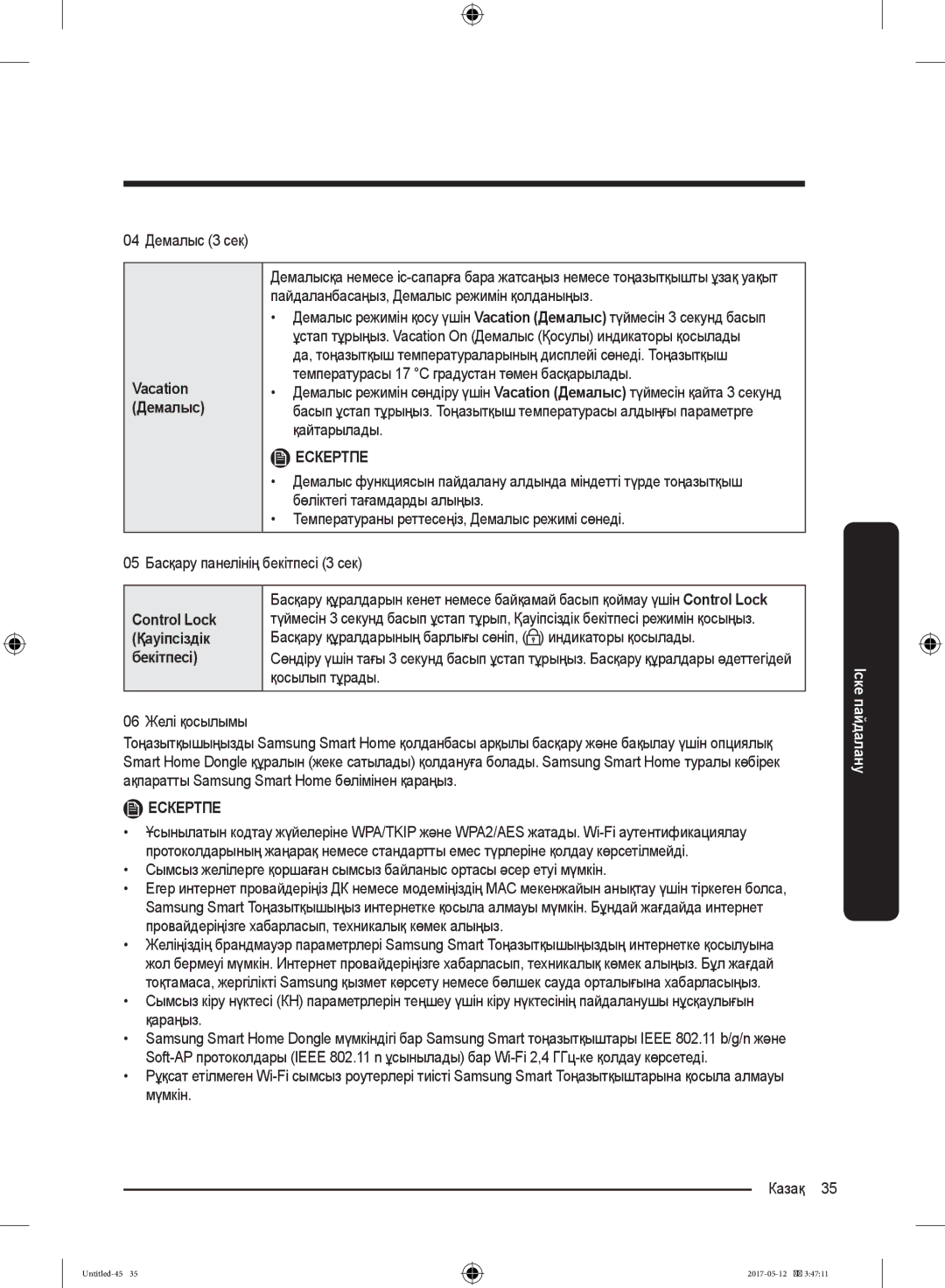 Samsung RR39M7140SA/WT manual Vacation, Демалыс, Қауіпсіздік, Бекітпесі 