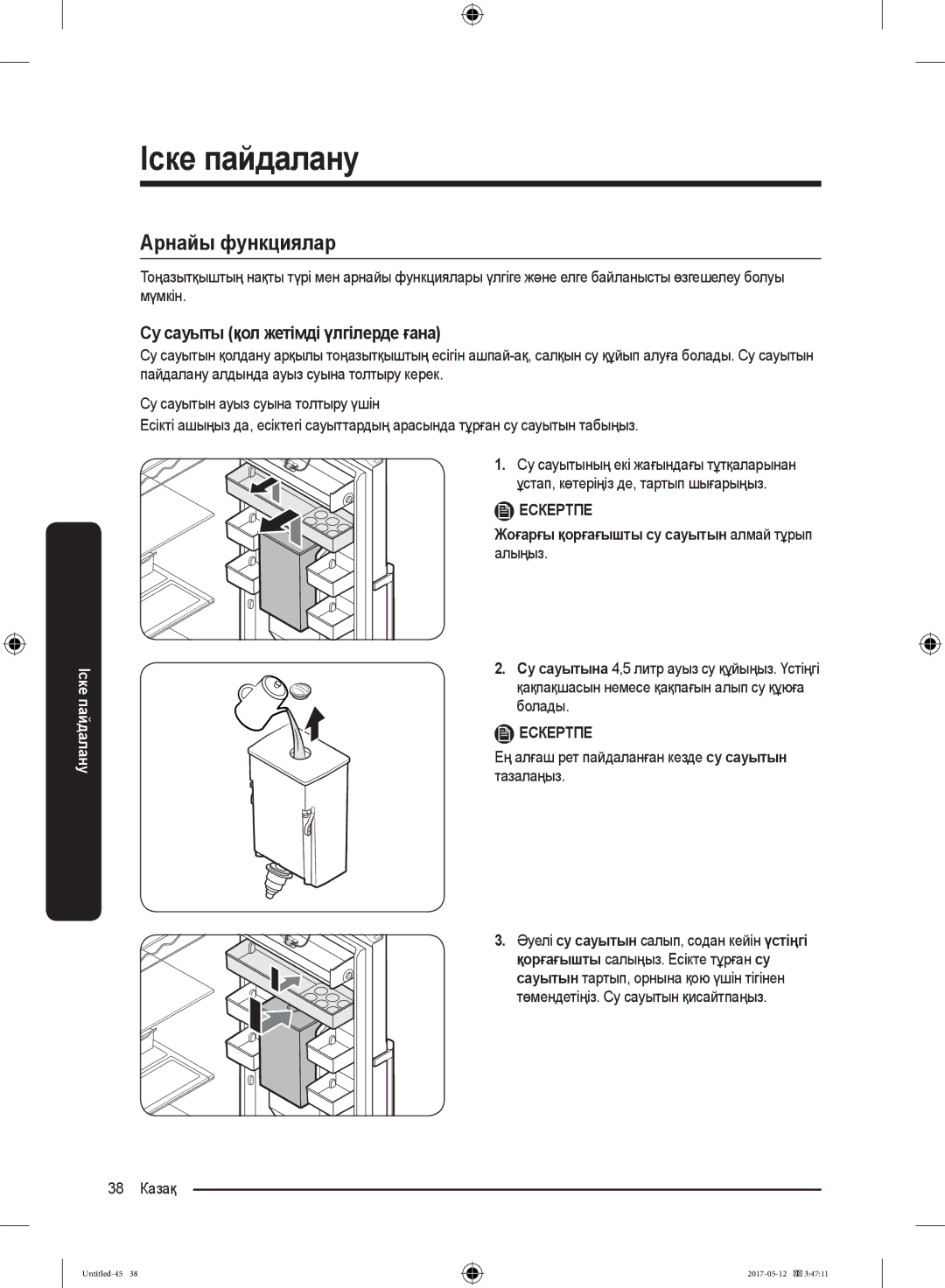 Samsung RR39M7140SA/WT manual Арнайы функциялар, Су сауыты қол жетімді үлгілерде ғана, 38 Казақ 