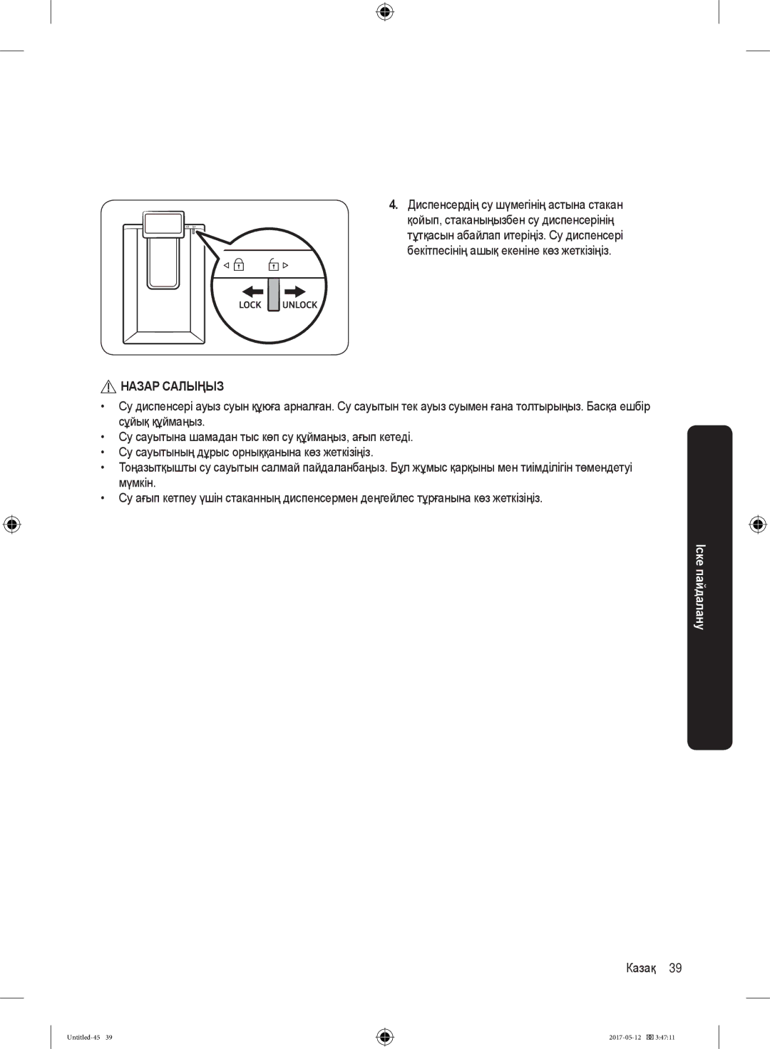 Samsung RR39M7140SA/WT manual Назар Салыңыз 