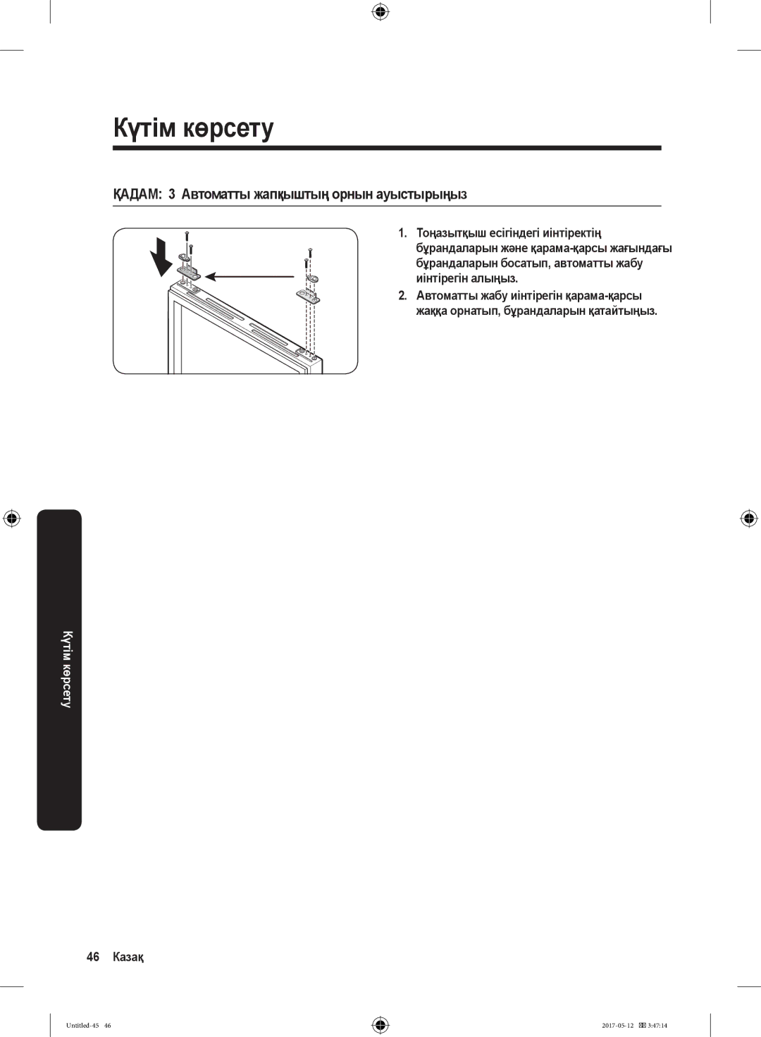 Samsung RR39M7140SA/WT manual ҚАДАМ 3 Автоматты жапқыштың орнын ауыстырыңыз, 46 Казақ 