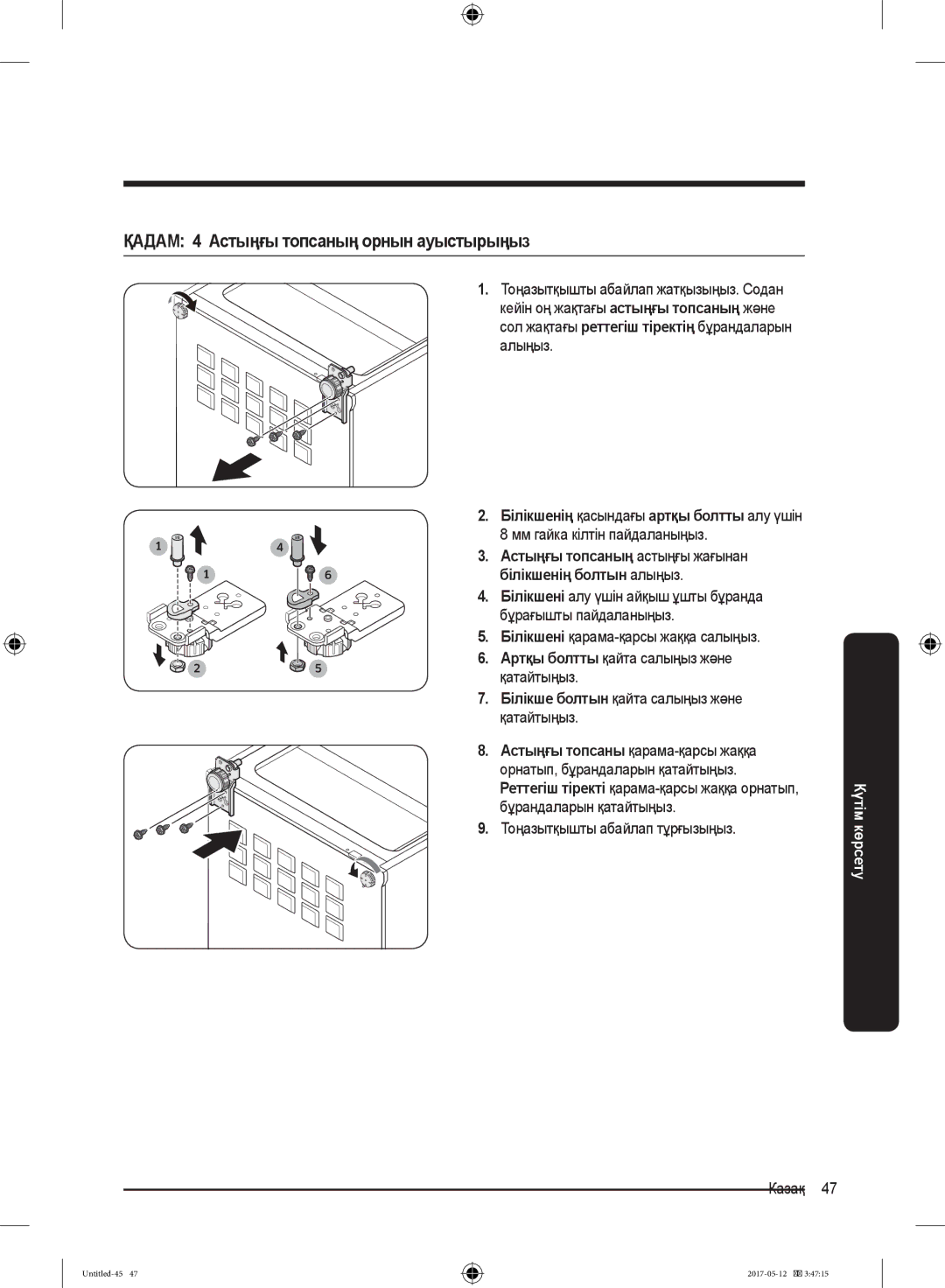 Samsung RR39M7140SA/WT manual ҚАДАМ 4 Астыңғы топсаның орнын ауыстырыңыз, Мм гайка кілтін пайдаланыңыз 