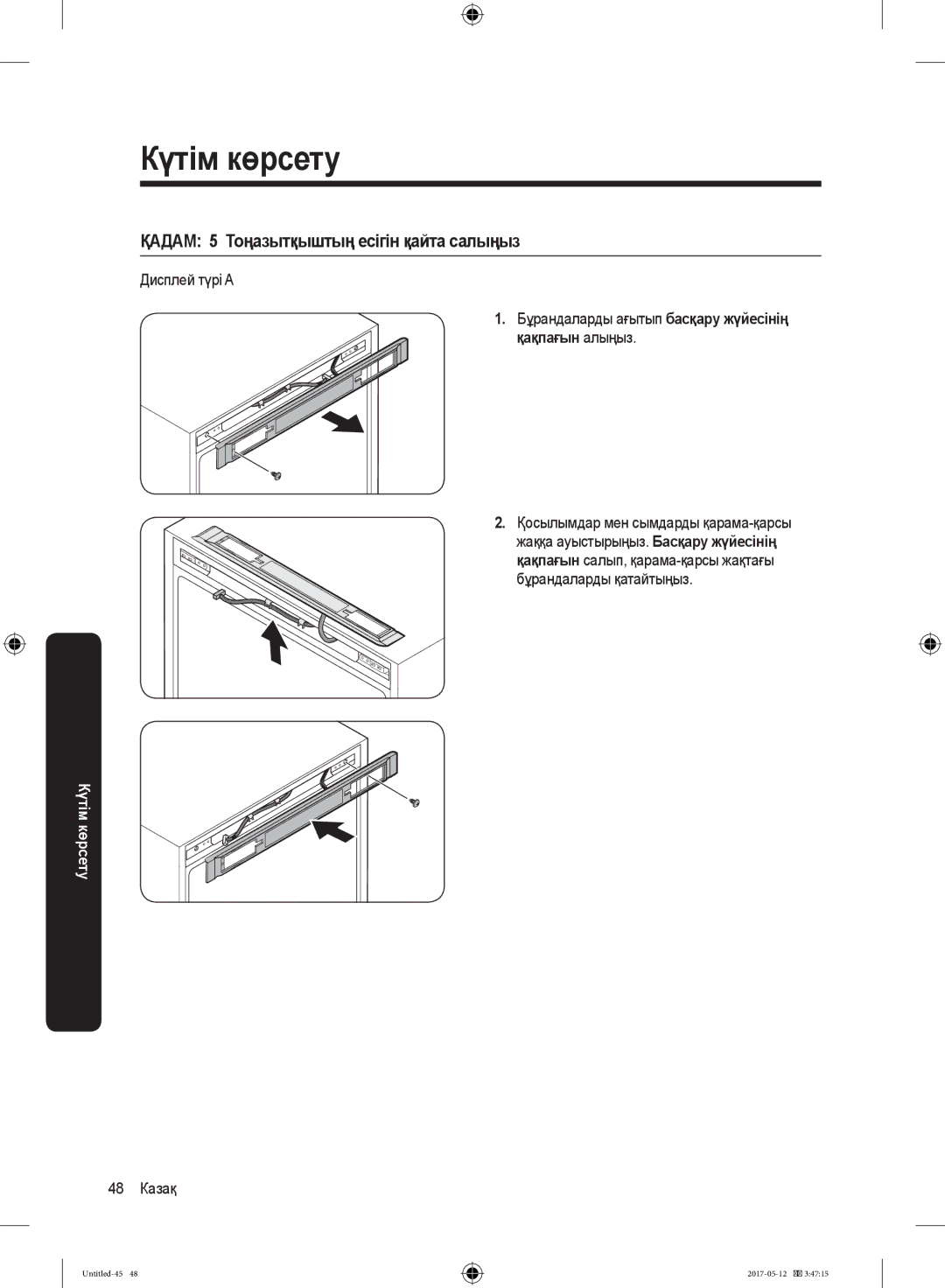 Samsung RR39M7140SA/WT manual ҚАДАМ 5 Тоңазытқыштың есігін қайта салыңыз, 48 Казақ 