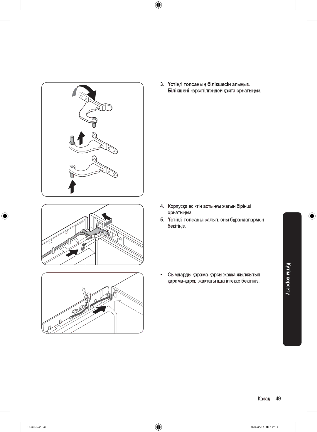 Samsung RR39M7140SA/WT manual Үстіңгі топсаның білікшесін алыңыз, Үстіңгі топсаны салып, оны бұрандалармен бекітіңіз 