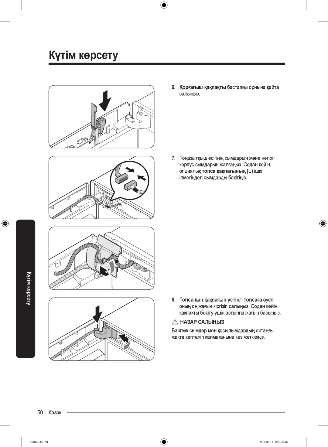 Samsung RR39M7140SA/WT manual Қорғағыш қақпақты бастапқы орнына қайта салыңыз, 50 Казақ 