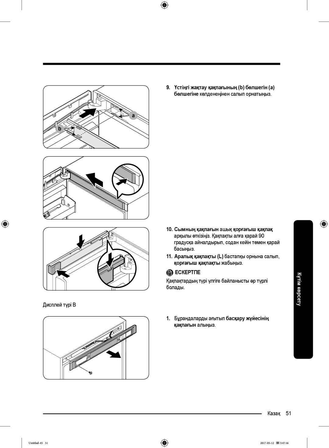 Samsung RR39M7140SA/WT manual Ескертпе 