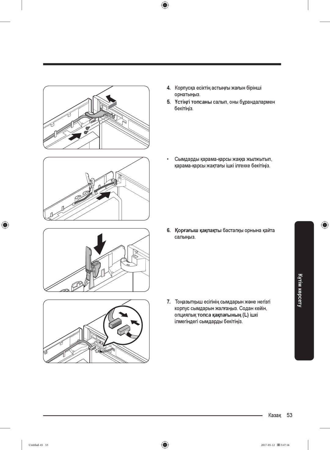 Samsung RR39M7140SA/WT manual Үстіңгі топсаны салып, оны бұрандалармен бекітіңіз 