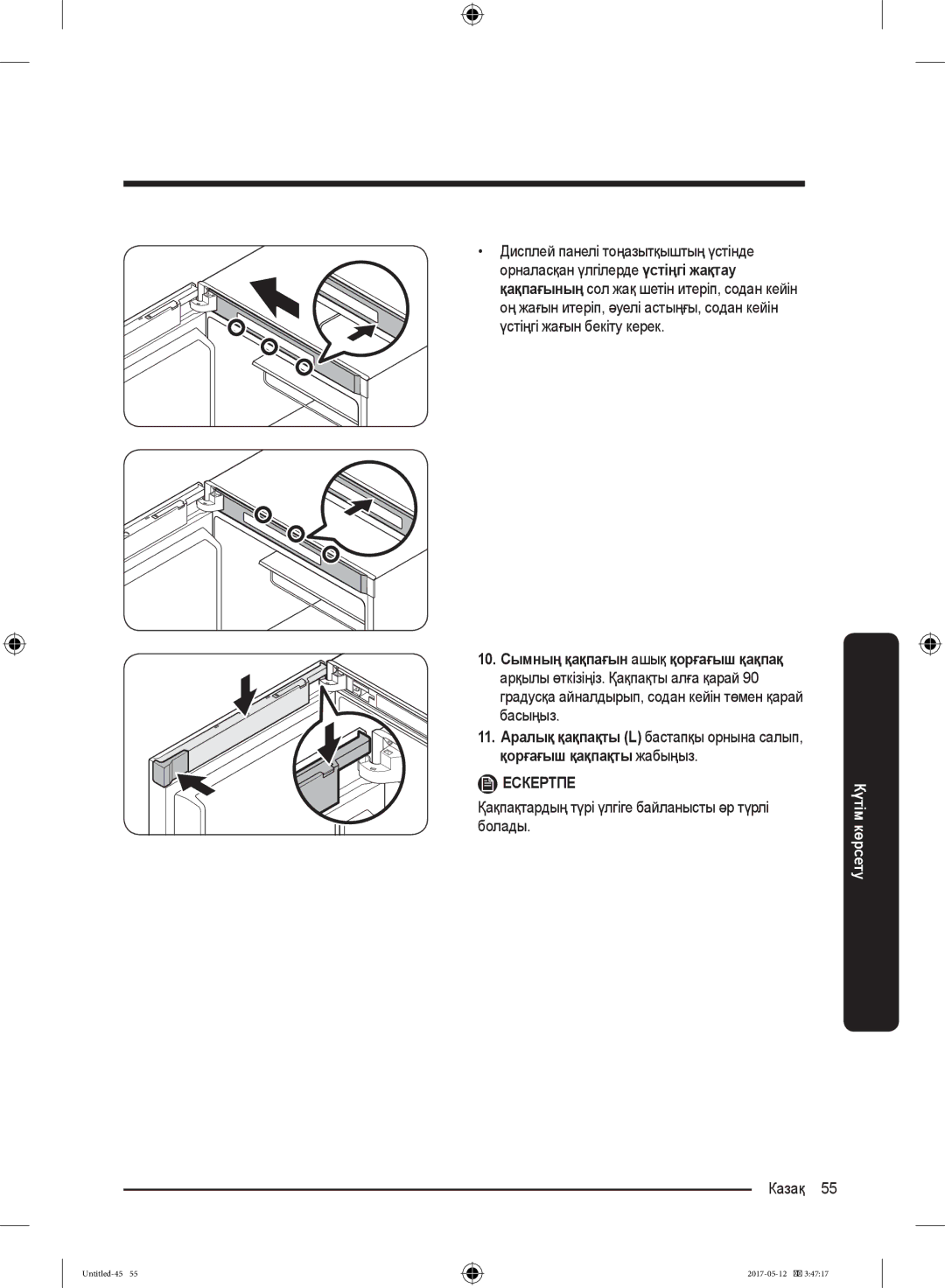 Samsung RR39M7140SA/WT manual Градусқа айналдырып, содан кейін төмен қарай басыңыз, Қорғағыш қақпақты жабыңыз 