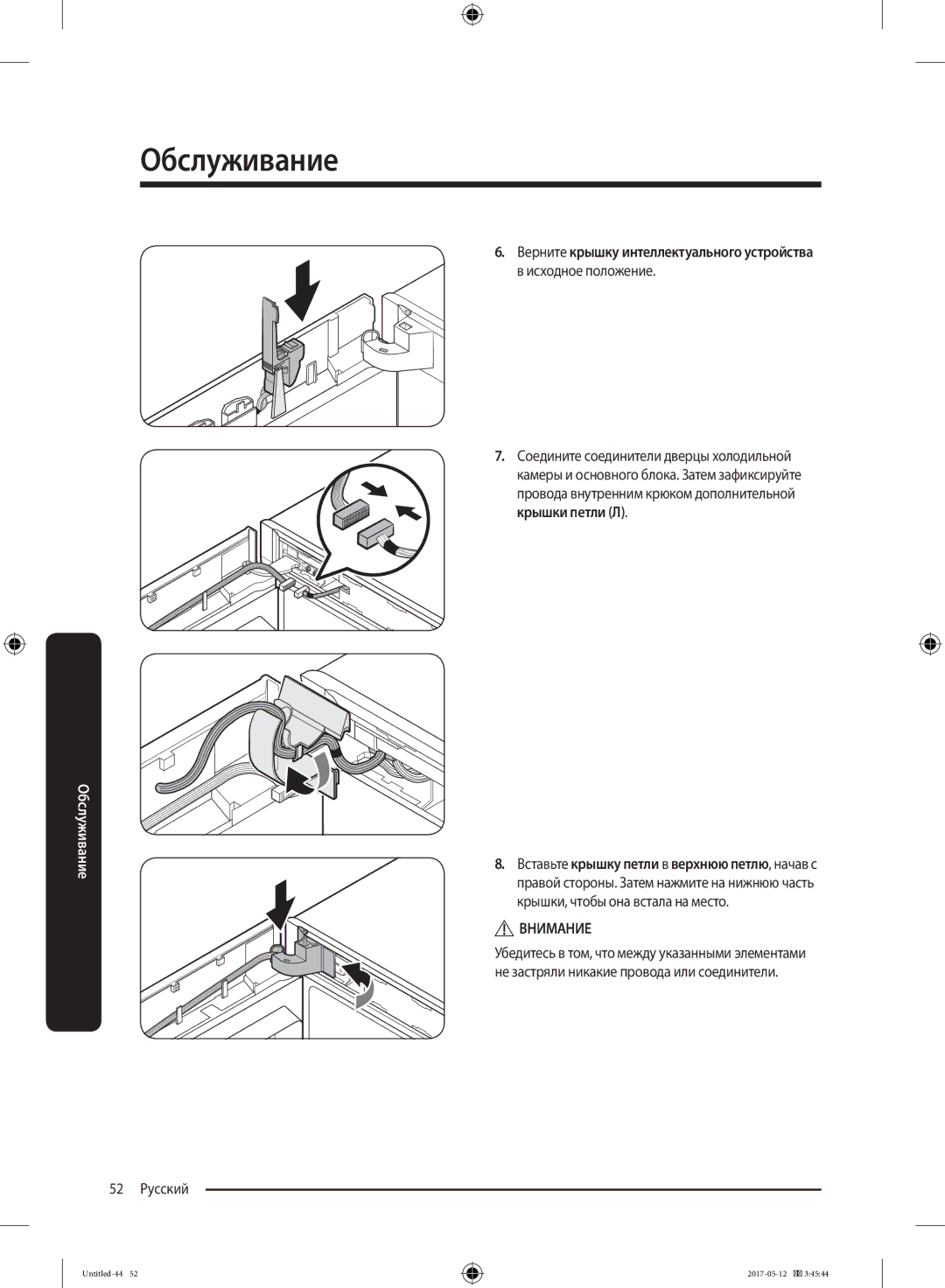 Samsung RR39M7140SA/WT manual 52 Русский 