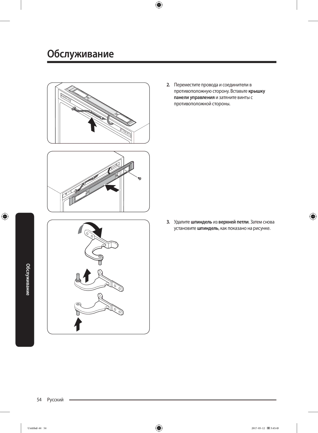 Samsung RR39M7140SA/WT manual 54 Русский 