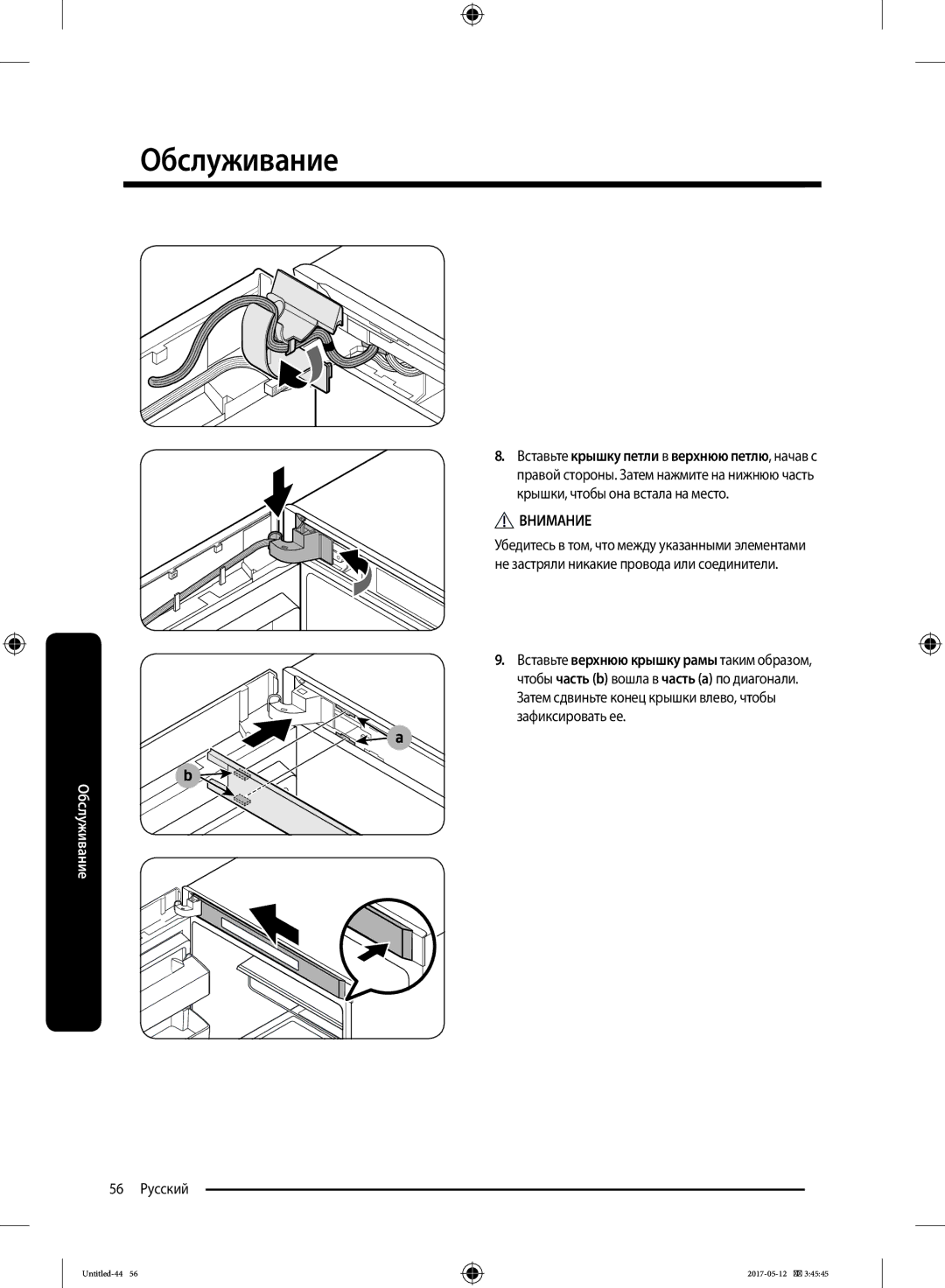 Samsung RR39M7140SA/WT manual 56 Русский 