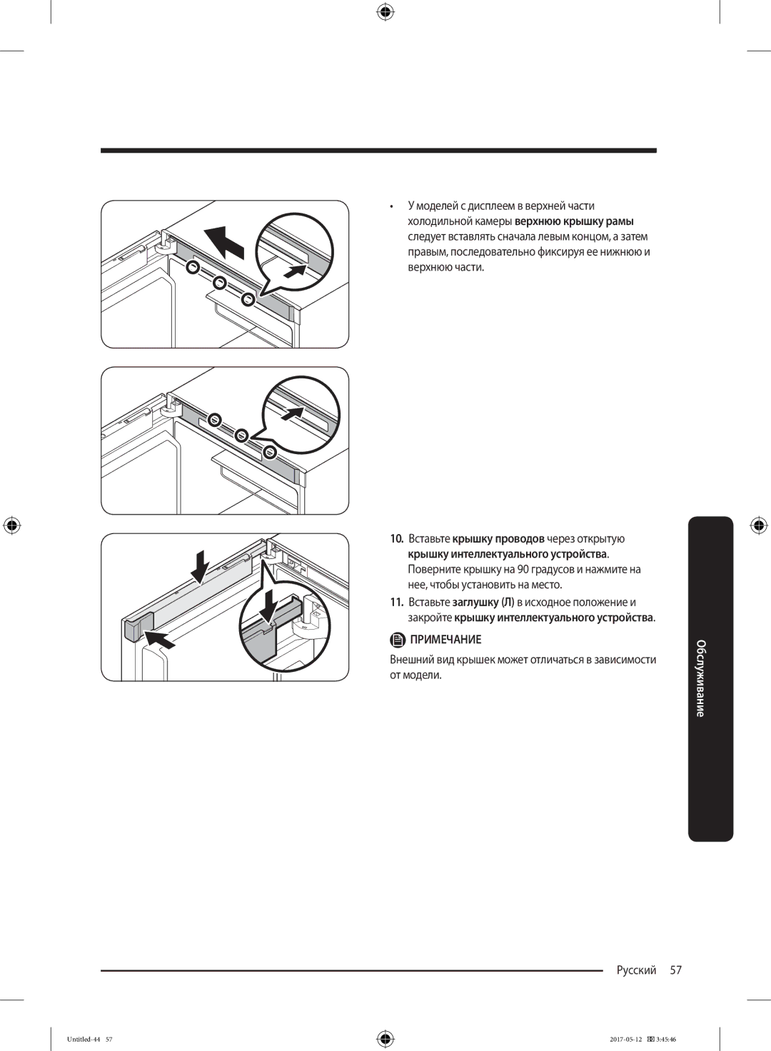 Samsung RR39M7140SA/WT manual Примечание 