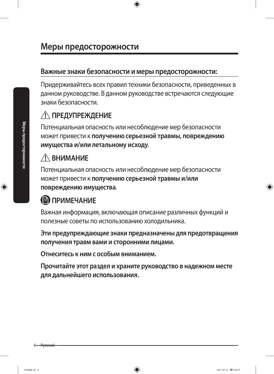 Samsung RR39M7140SA/WT manual Предупреждение 