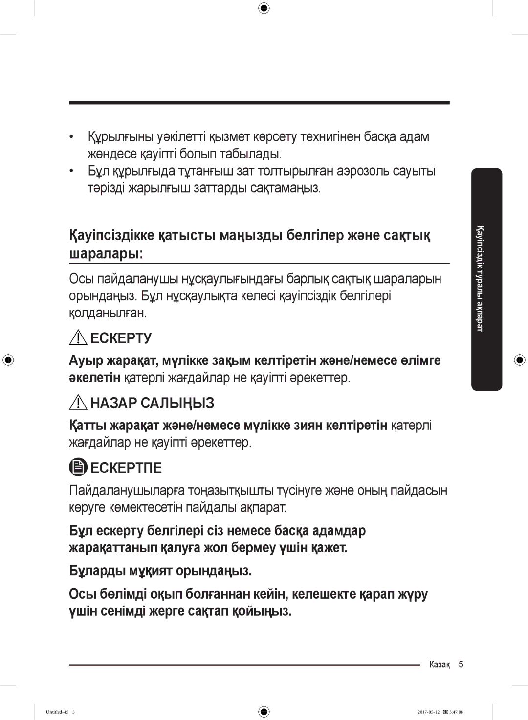 Samsung RR39M7140SA/WT manual Назар Салыңыз 