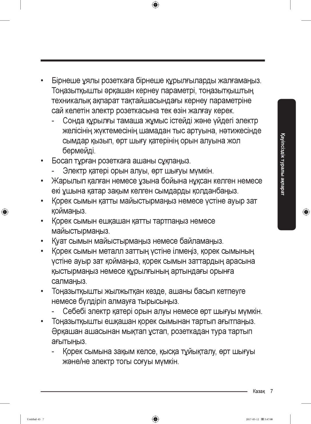 Samsung RR39M7140SA/WT manual Себебі электр қатері орын алуы немесе өрт шығуы мүмкін 