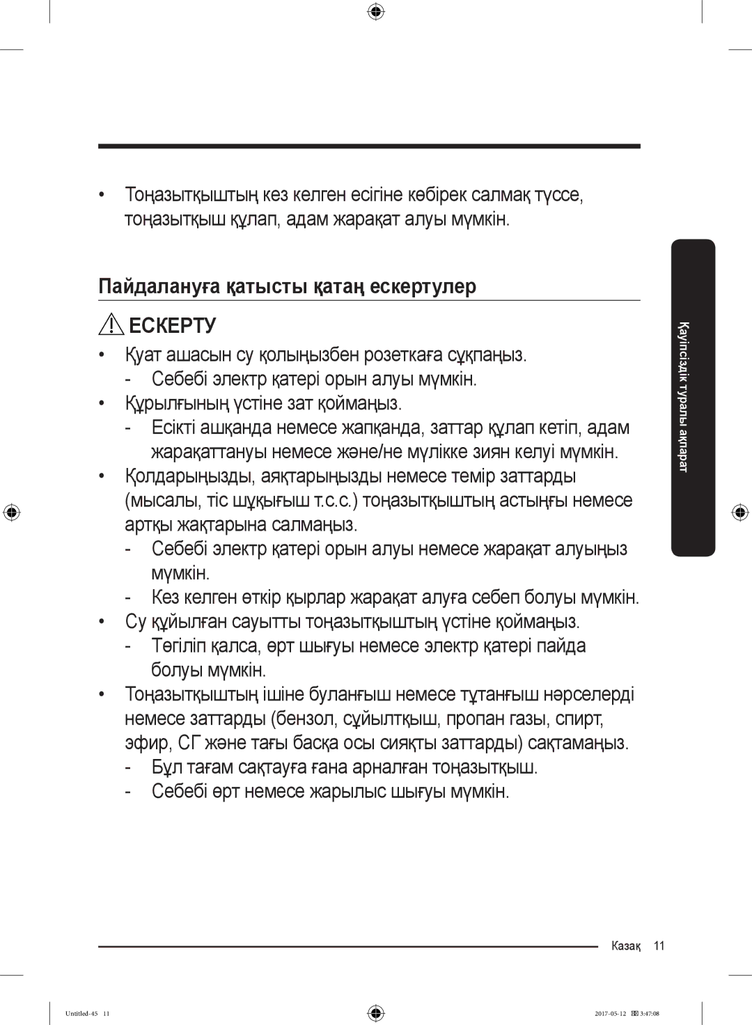 Samsung RR39M7140SA/WT manual Пайдалануға қатысты қатаң ескертулер 