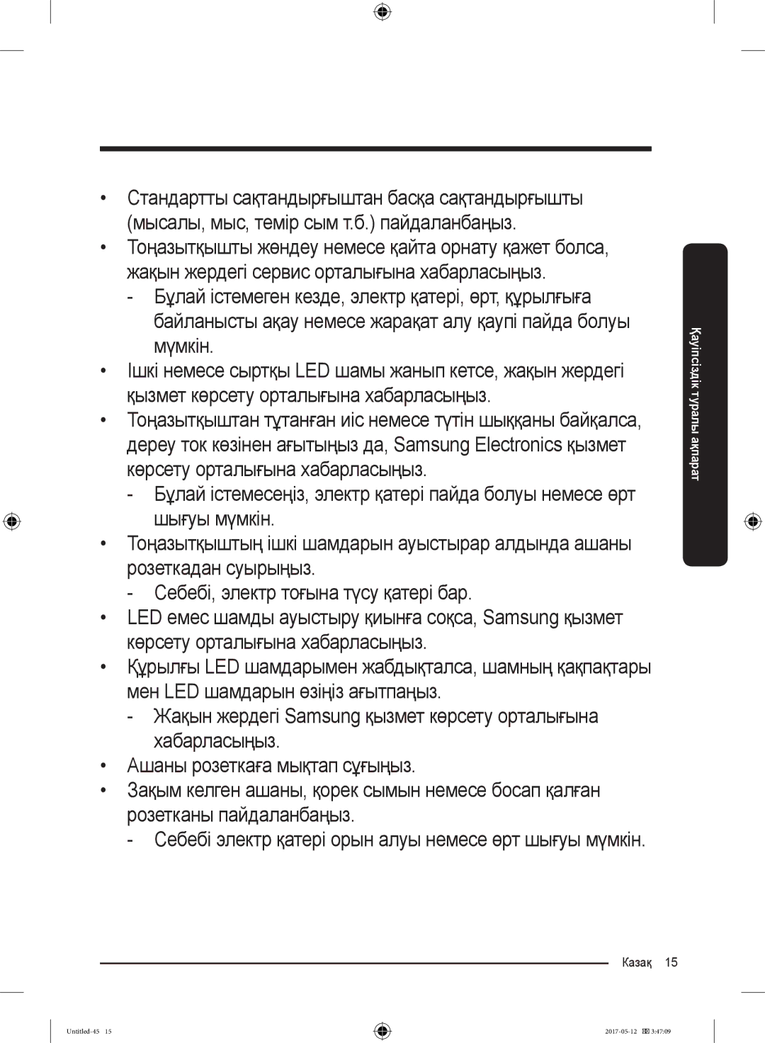 Samsung RR39M7140SA/WT manual Себебі электр қатері орын алуы немесе өрт шығуы мүмкін 