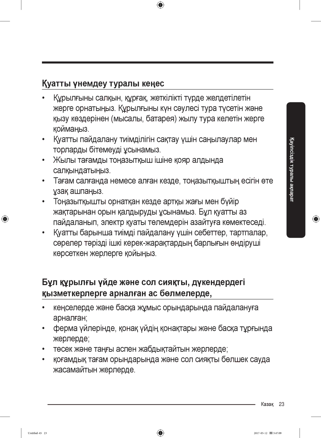 Samsung RR39M7140SA/WT manual Қуатты үнемдеу туралы кеңес 