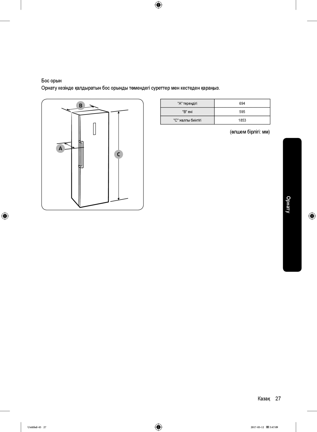 Samsung RR39M7140SA/WT manual Өлшем бірлігі мм 