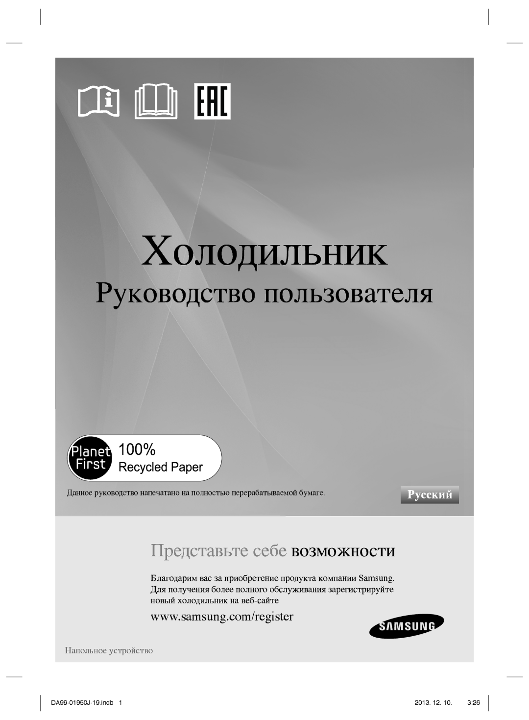 Samsung RR82BERS1/BWT, RR82BEPN1/BWT, RR92EERS1/BWT, RR92EESL1/BWT manual Холодильник 