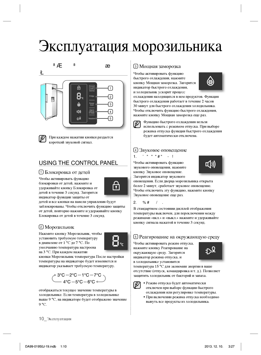 Samsung RR92EERS1/BWT, RR82BEPN1/BWT Эксплуатация морозильника, Знакомство С Панелью Управления, Using the Control Panel 