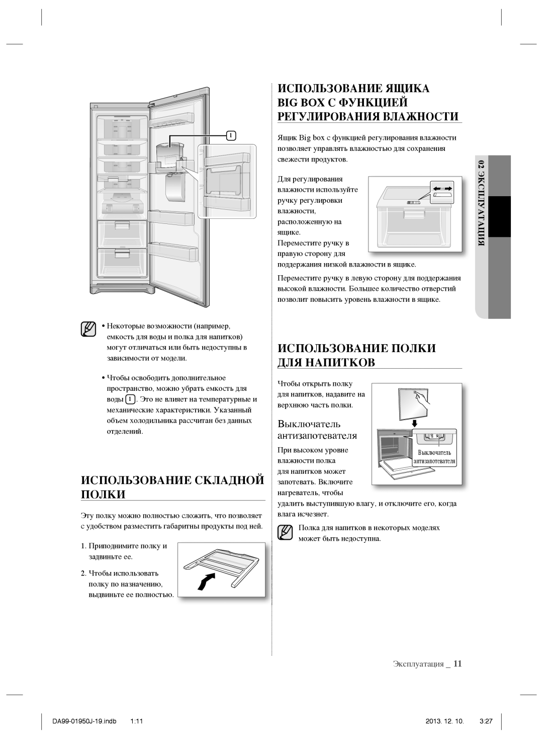 Samsung RR92EESL1/BWT manual Использование Складной Полки, Использование Полки, ДЛЯ Напитков, Выключатель Антизапотевателя 