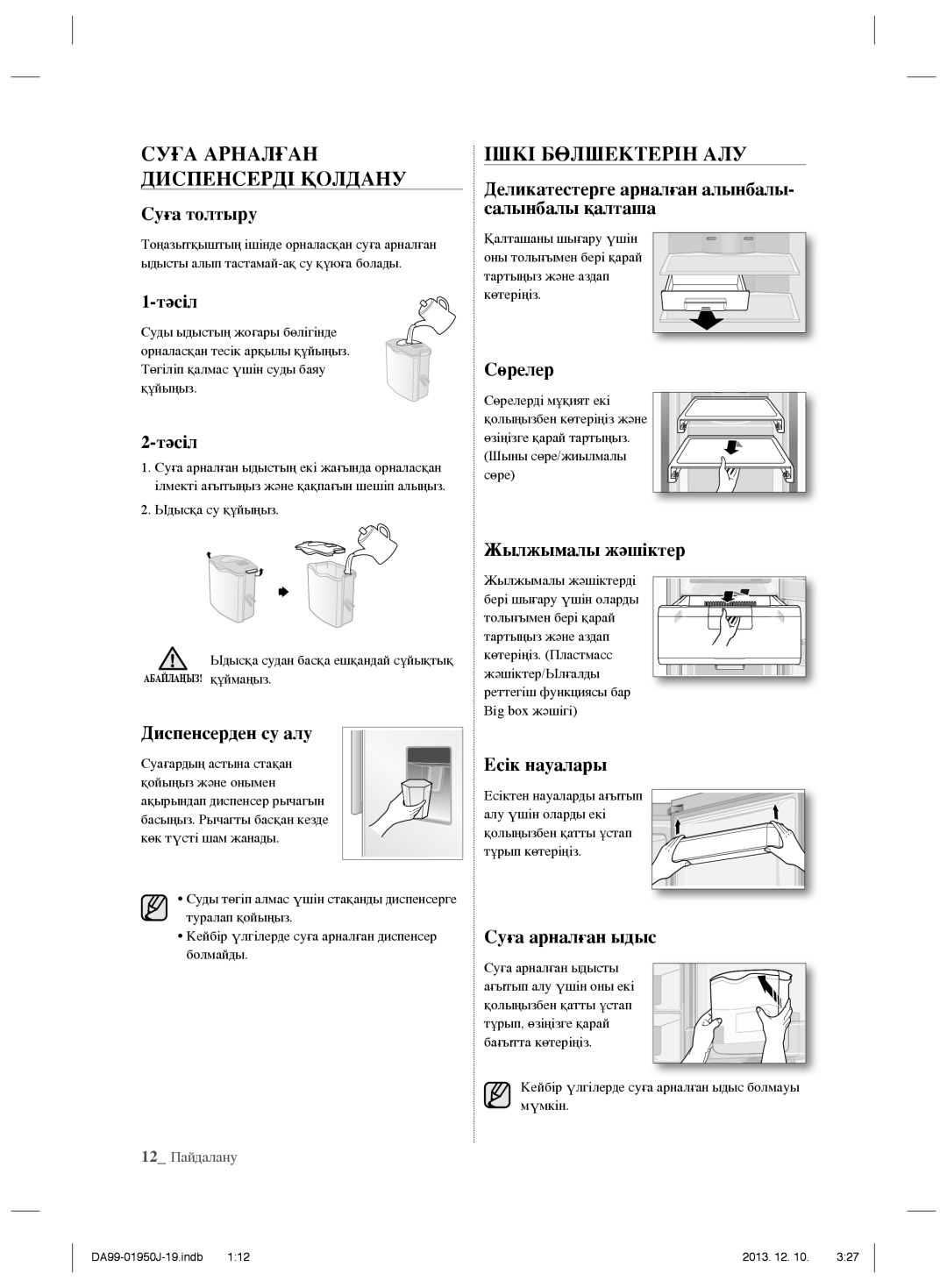 Samsung RR82BEPN1/BWT, RR82BERS1/BWT, RR92EERS1/BWT, RR92EESL1/BWT Суға Арналған Диспенсерді Қолдану, Ішкі Бөлшектерін АЛУ 