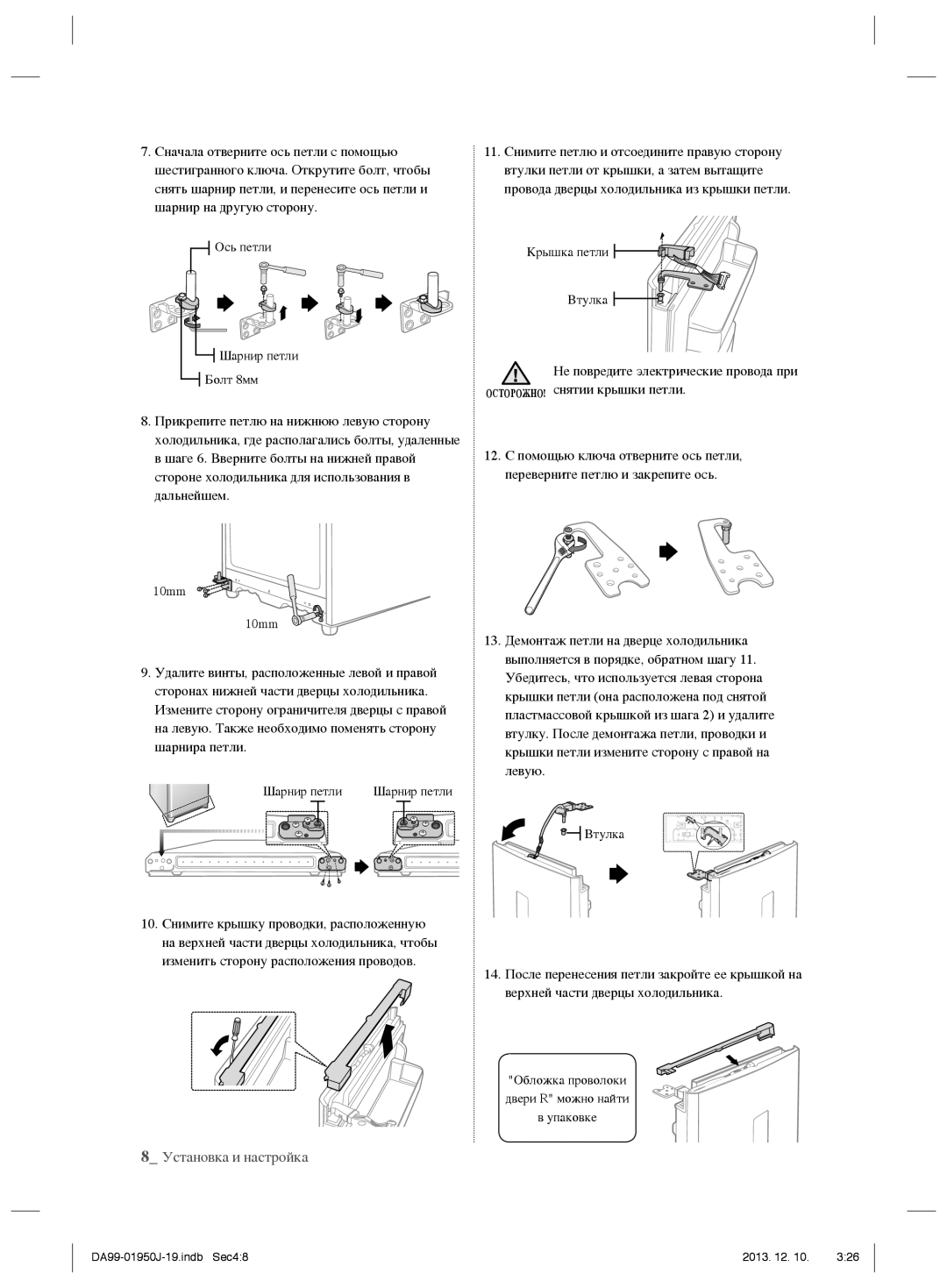 Samsung RR82BEPN1/BWT, RR82BERS1/BWT, RR92EERS1/BWT, RR92EESL1/BWT manual Ось петли Шарнир петли Болт 8мм 