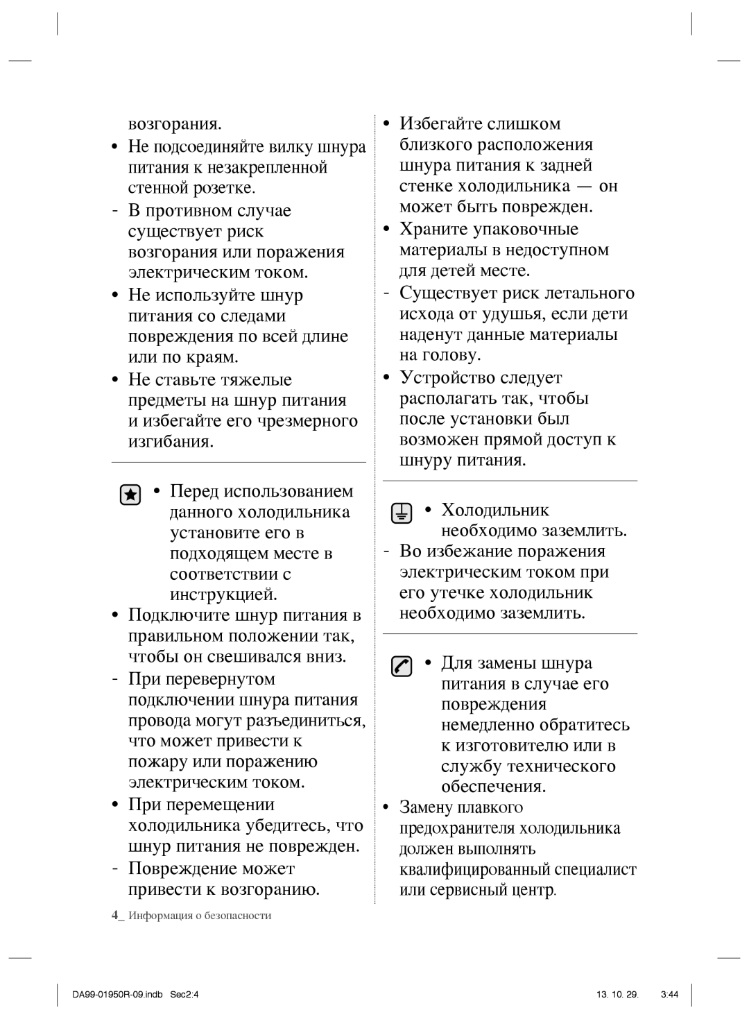 Samsung RR82WEIS1/XEO, RR82PHIS1/XEO manual Возгорания 