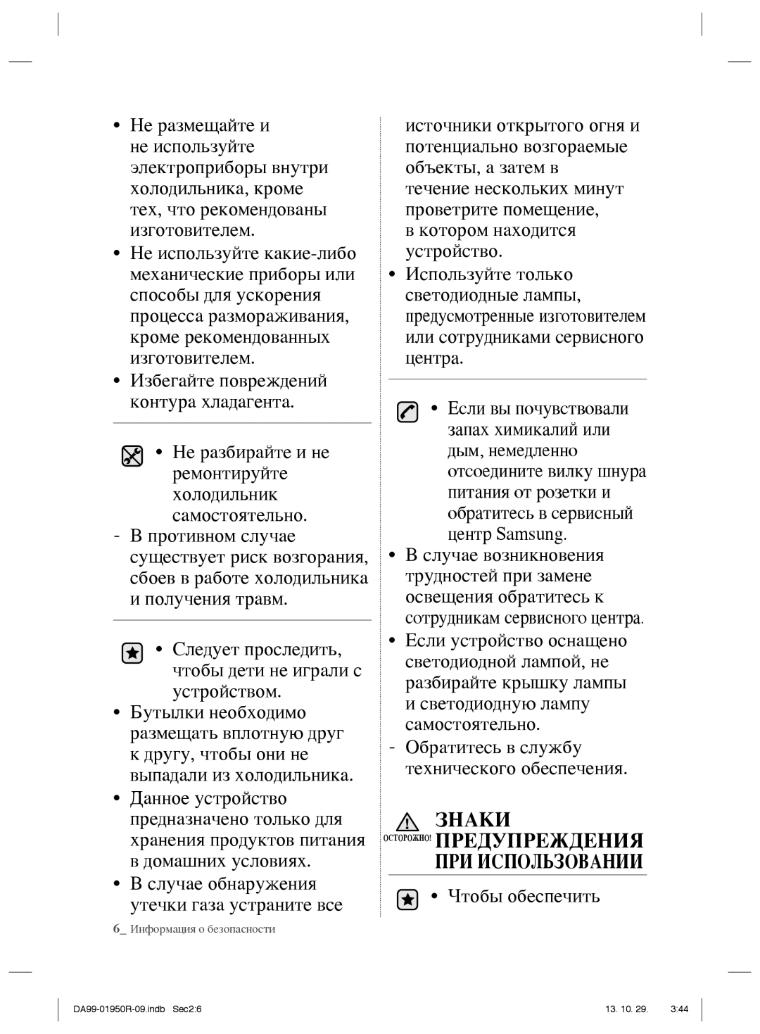 Samsung RR82WEIS1/XEO, RR82PHIS1/XEO manual Чтобы обеспечить 