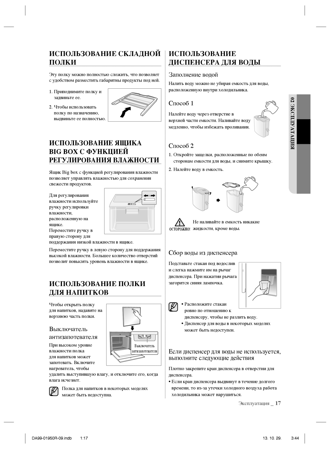 Samsung RR82PHIS1/XEO manual Использование Складной Полки Диспенсера ДЛЯ Воды, Использование Ящика, BIG BOX С Функцией 