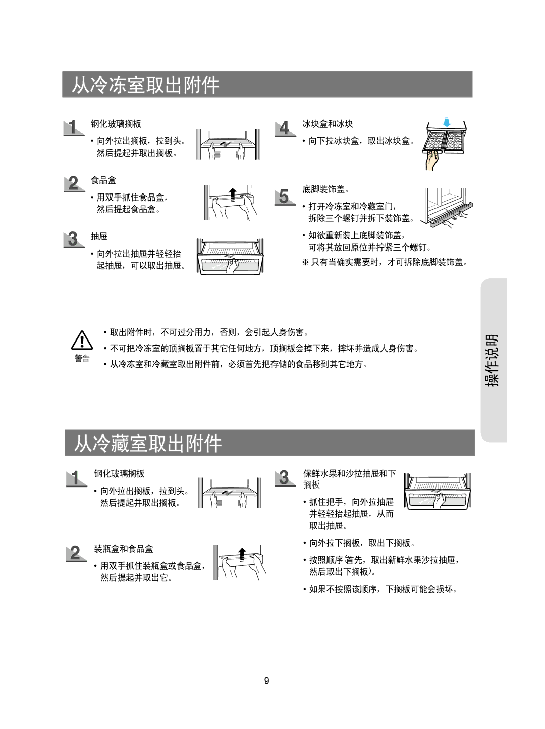 Samsung RS20NAMS5/XAG, RS20CCSV5/XEH, RS20CCSV5/XES, RS20CCSL5/XEH manual 从冷冻室取出附件, 从冷藏室取出附件 