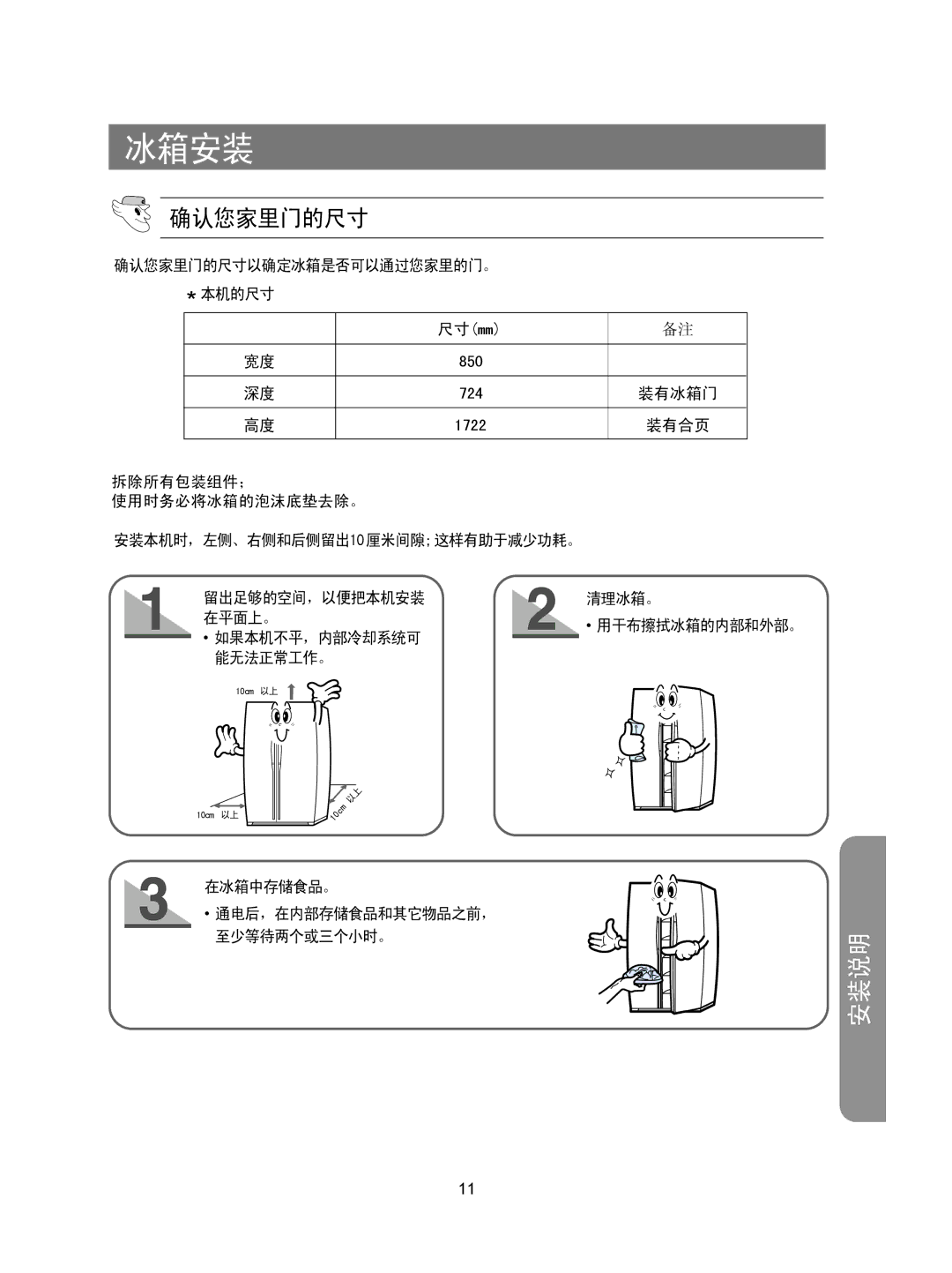 Samsung RS20CCSV5/XES, RS20CCSV5/XEH, RS20CCSL5/XEH, RS20NAMS5/XAG manual 冰箱安装, 确认您家里门的尺寸 