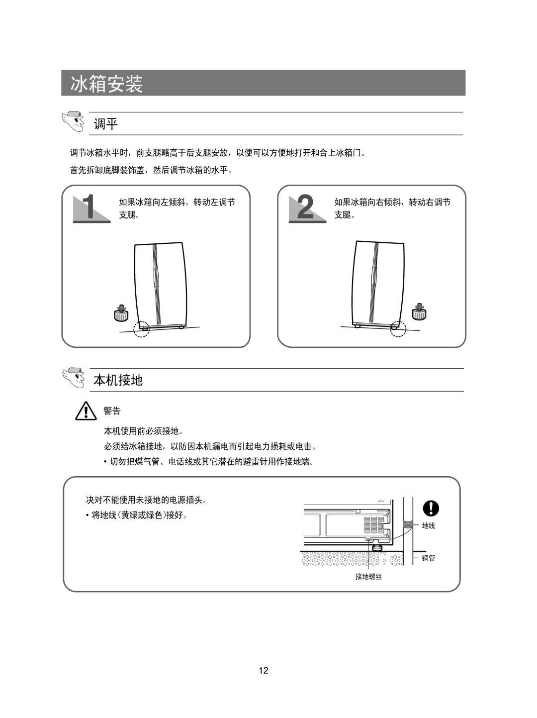 Samsung RS20CCSL5/XEH, RS20CCSV5/XEH, RS20CCSV5/XES, RS20NAMS5/XAG manual 本机接地 