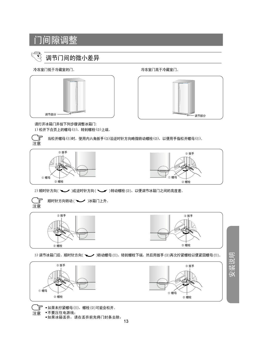 Samsung RS20NAMS5/XAG, RS20CCSV5/XEH, RS20CCSV5/XES, RS20CCSL5/XEH manual 门间隙调整, 调节门间的微小差异 