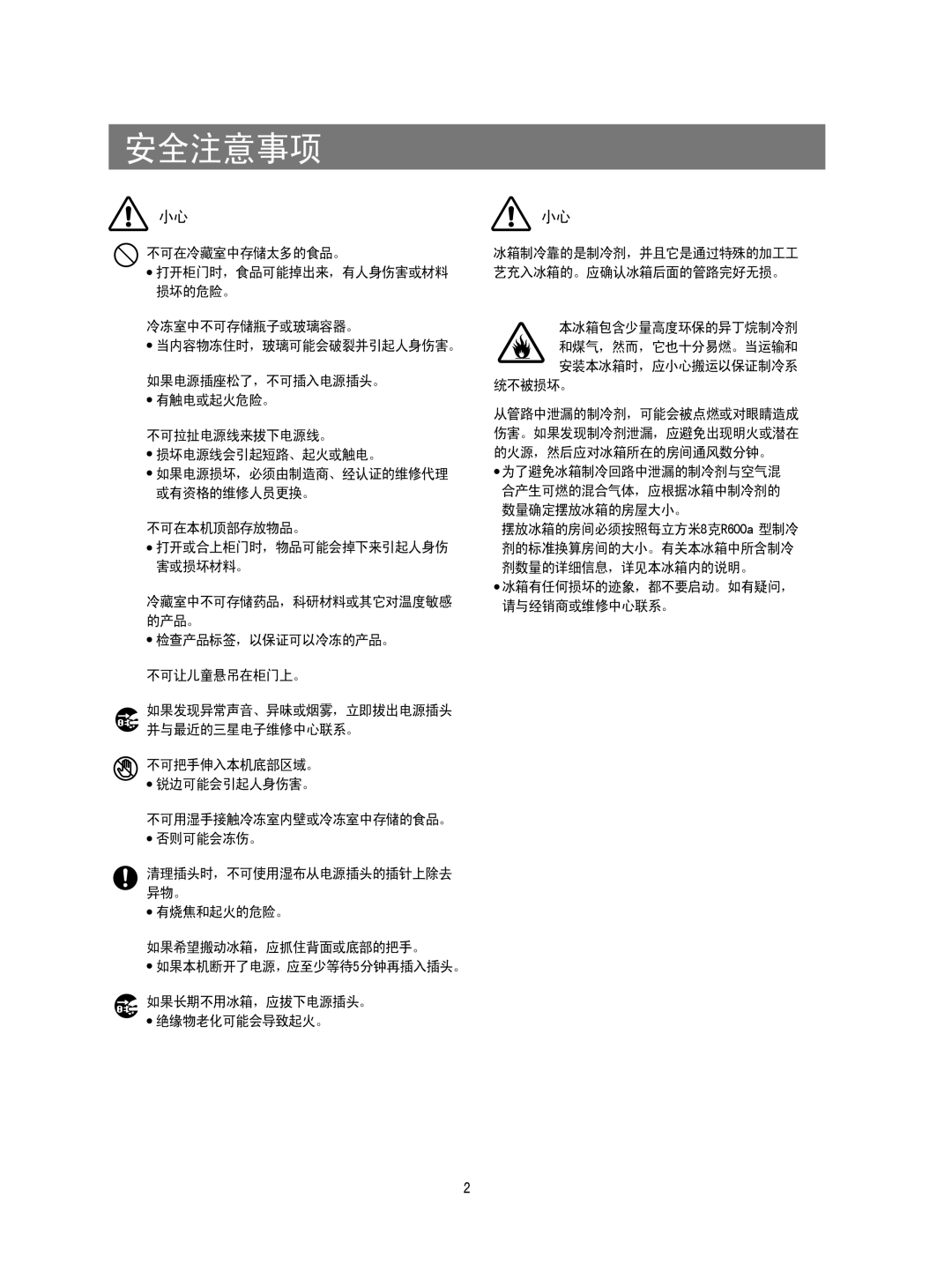 Samsung RS20CCSV5/XEH, RS20CCSV5/XES, RS20CCSL5/XEH, RS20NAMS5/XAG manual 不可在冷藏室中存储太多的食品。 