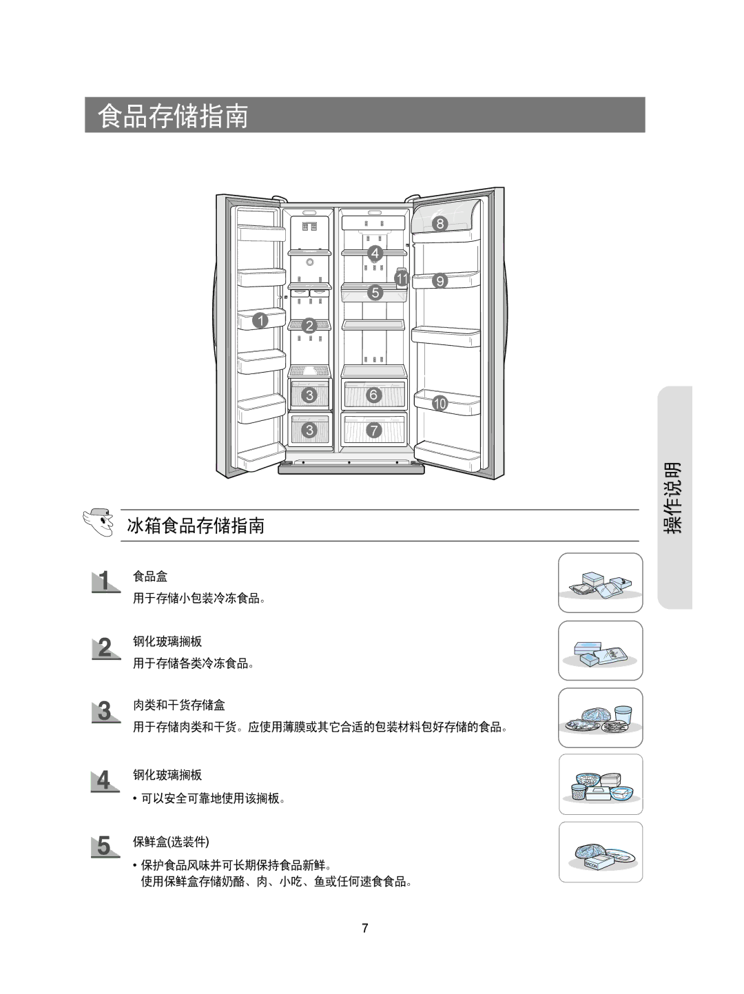 Samsung RS20CCSV5/XES, RS20CCSV5/XEH, RS20CCSL5/XEH, RS20NAMS5/XAG manual 冰箱食品存储指南 